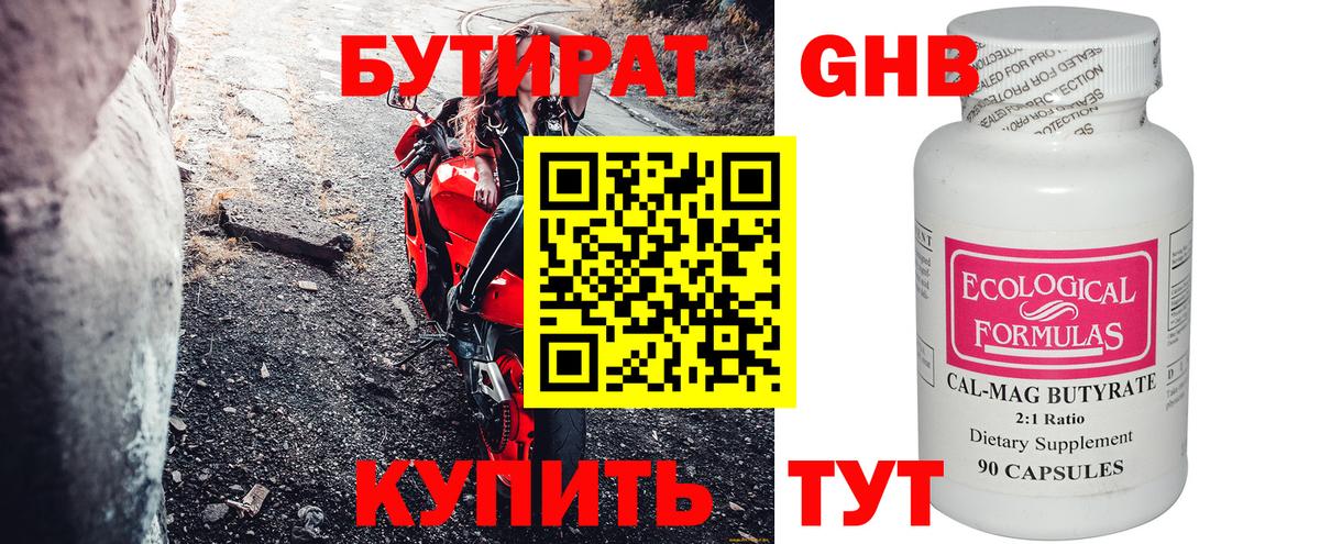 БУТИРАТ  Бутират Butirat  Вход с VPN  Амурск 