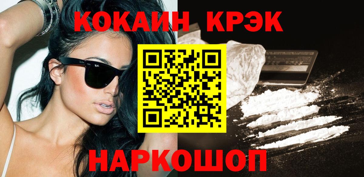 КОКАИН Эквадор  Вход с VPN  Cocaine Перу  Амурск 
