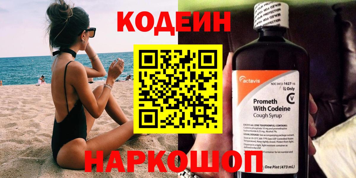 Кодеиновый сироп Lean Purple Drank Амурск