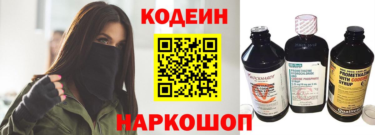 Амурск  даркнет сайт  Вход с VPN  Кодеиновый сироп Lean Purple Drank 