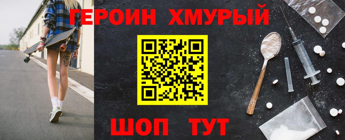 Амурск  Героин Heroin  Вход с VPN 