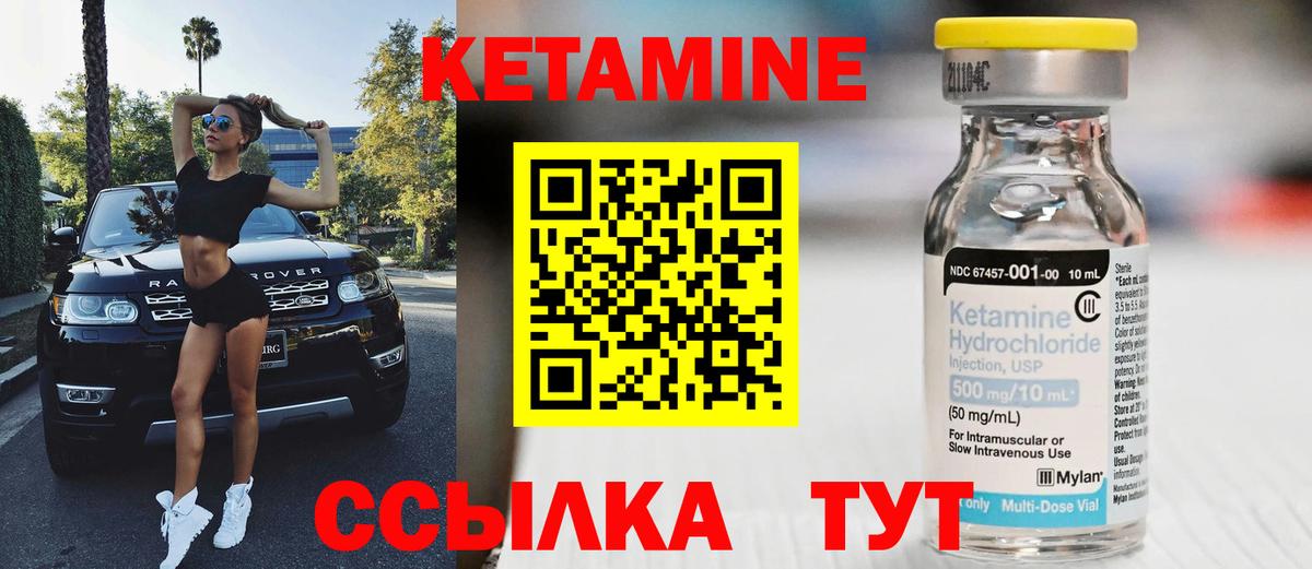 Кетамин VHQ Амурск