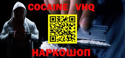 кокаин VHQ Мариинск