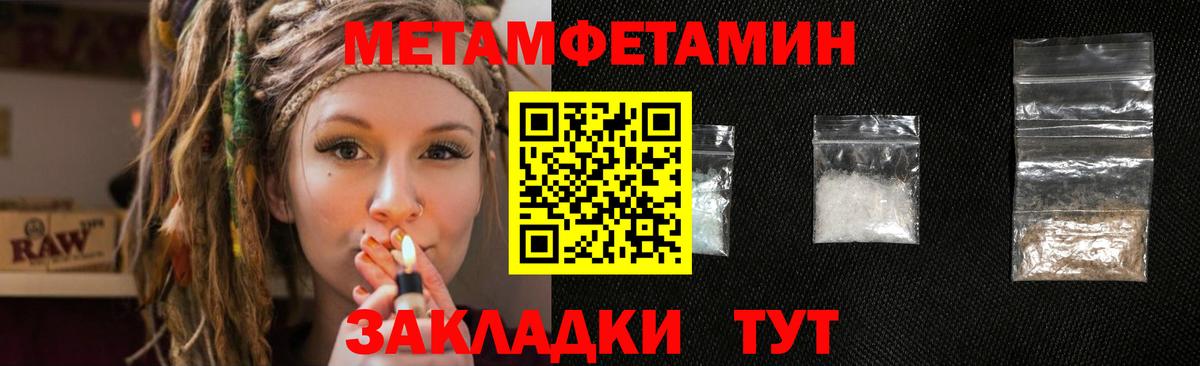 Первитин Methamphetamine Амурск